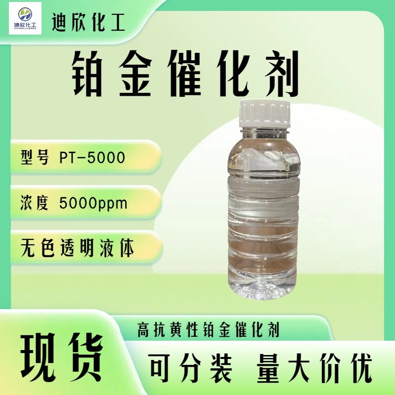 铂金催化剂卡斯特铂催化包邮