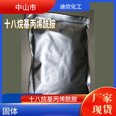 迪欣化工十八烷基丙烯酰胺包邮