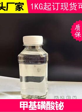 迪欣化工甲基磺酸铋包邮