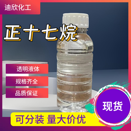 99正十七烷629-78-7含量98