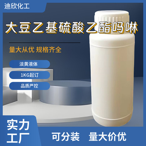 包邮大豆乙基硫酸乙酯吗啉迪欣