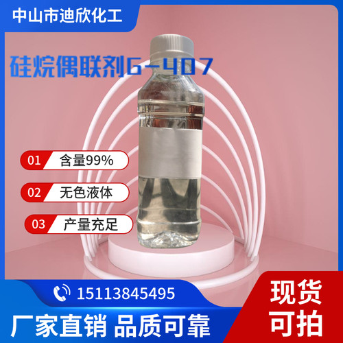 硅烷偶联剂G-40740372-72-3