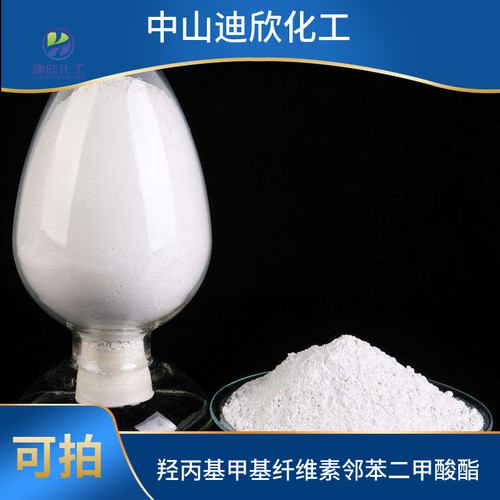 羟丙基甲基纤维素邻苯二甲酸酯