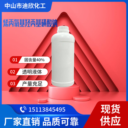 迪欣烯丙氧基羟丙基磺酸钠包邮