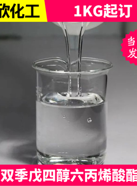 双季戊四醇六丙烯酸酯 DPHA GC99% 29570-58-9 光固化单体