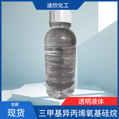 迪欣三甲基异丙烯氧基硅烷包邮