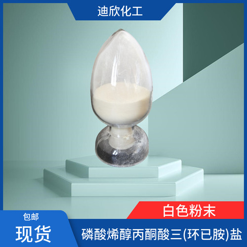 迪欣化工35556-70-8包邮