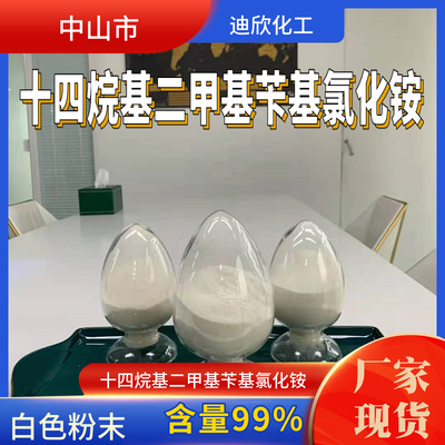 迪欣十四烷基二甲基苄基氯化铵