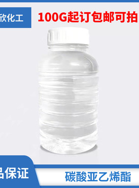 迪欣化工碳酸亚乙烯酯包邮