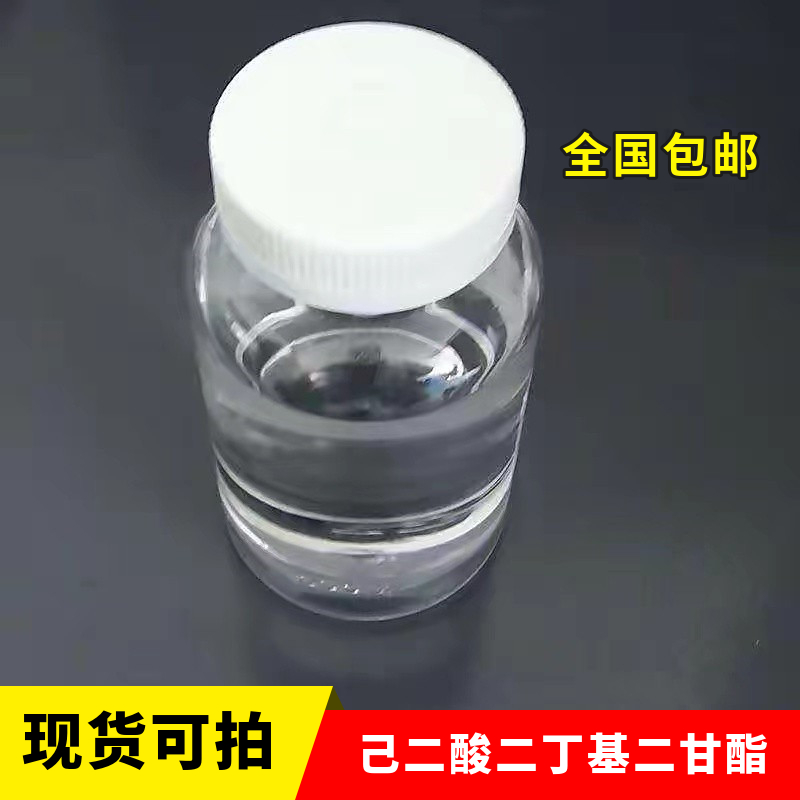 己二酸二丁基二甘酯 增塑剂 GC99.5% 现货包邮可拍 工业油品/胶粘/化学/实验室用品 试剂 原图主图