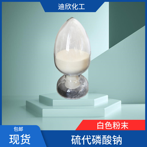 迪欣化工硫代磷酸钠包邮