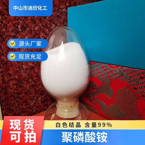 迪欣化工聚磷酸铵包邮发货快