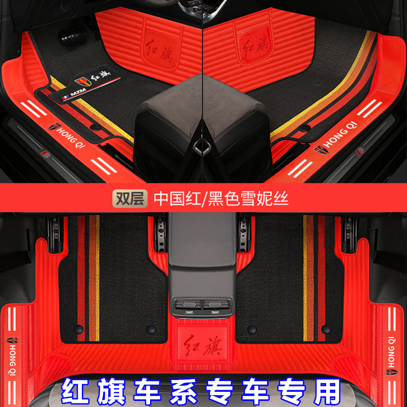 红旗HS3HS5HS7H5H7H9H6E-HS3 E-QM5大全包围专车专用汽车脚垫耐磨