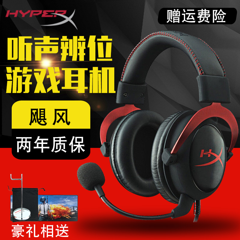 金士顿HYPERX cloud II 飓风 FPS电竞游戏耳机 吃鸡CSGO绝地求生在类目 影音电器, 耳机/耳麦中 - 来自Buy2taobao.com提供专业的淘宝代购服务