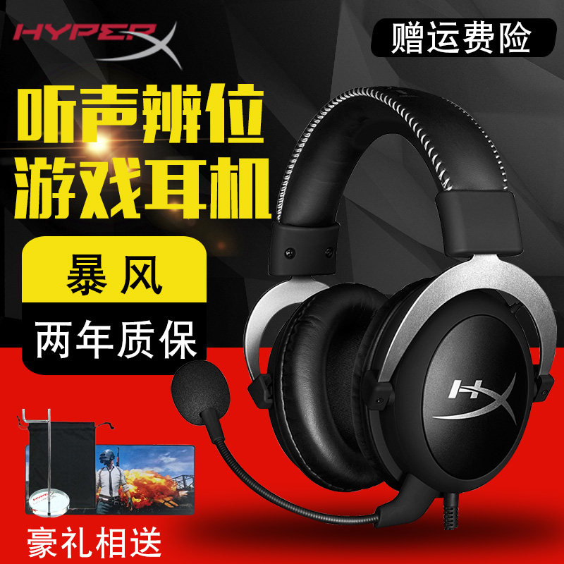 金士顿HYPERX Cloud Silver 暴风FPS专业游戏吃鸡耳机 绝地求生在类目 影音电器, 耳机/耳麦中 - 来自Buy2taobao.com提供专业的淘宝代购服务