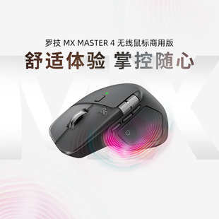 罗技 MX Master4商用版无线蓝牙鼠标静音笔记本办公电脑Mac