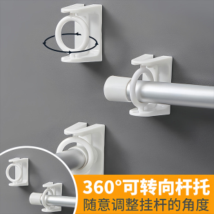 360旋转挂环升级圆环挂杆托毛巾杆粘钩免打孔窗帘浴帘杆托架支架
