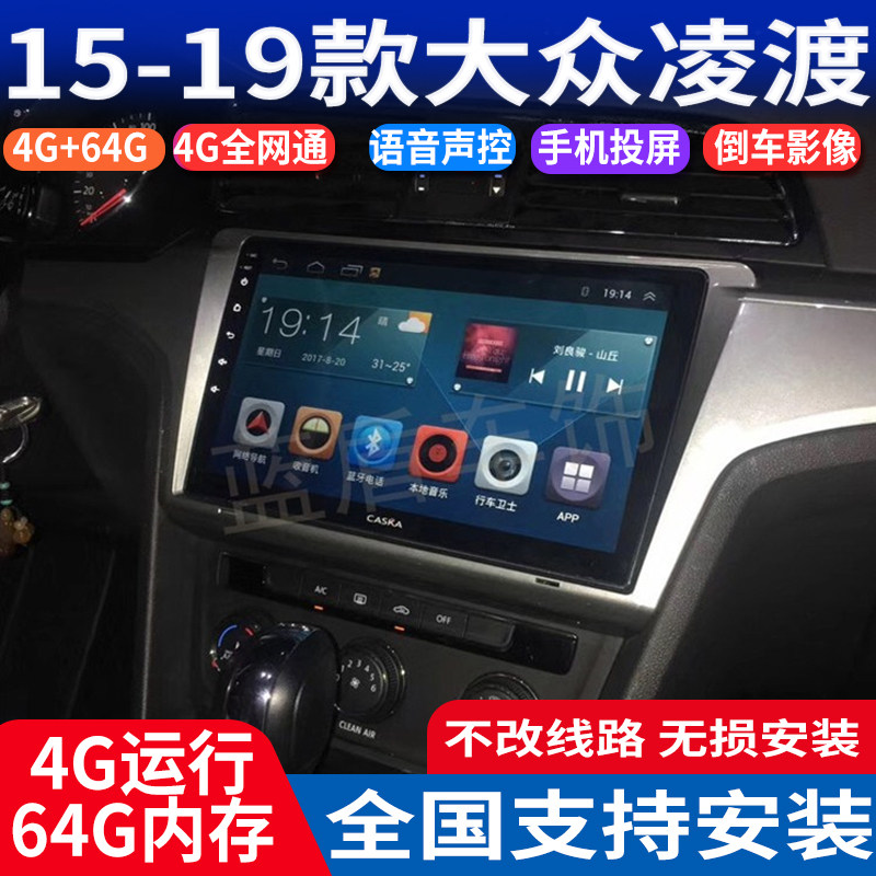 大众凌渡专用安卓大屏导航仪
