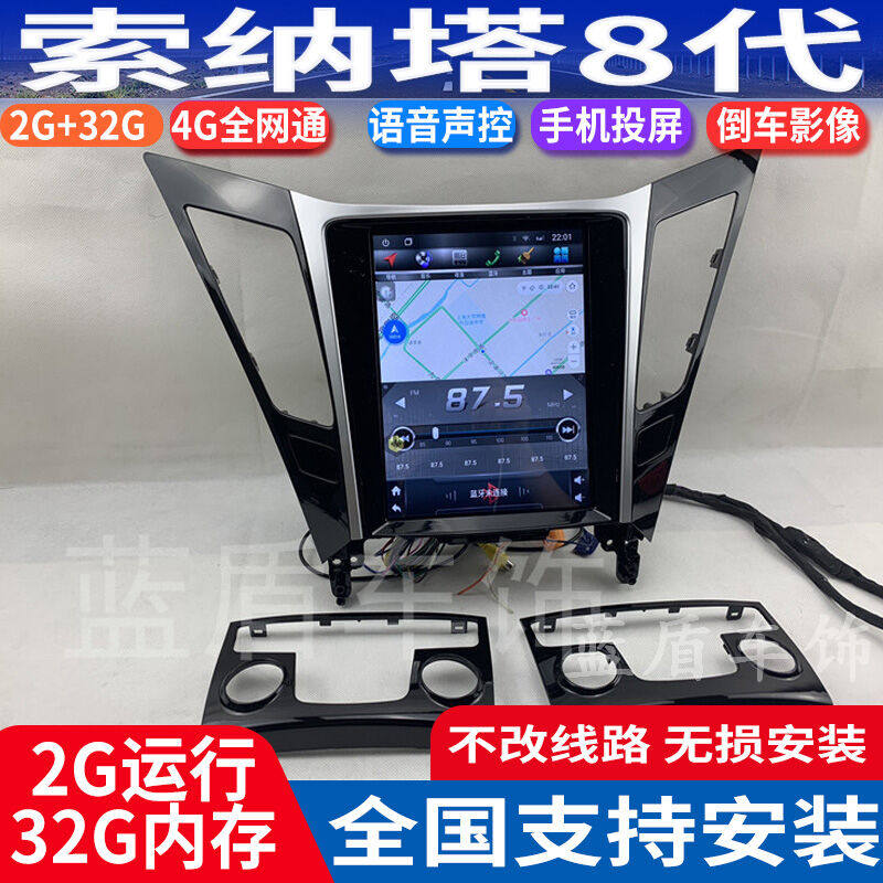 硕途现代11 12 13 14 15款索纳塔8代专用安卓竖屏GPS导航索八导航
