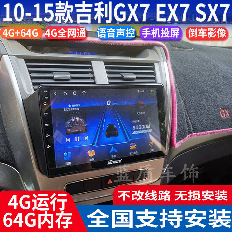 10-15款吉利GX7EX7SX7导航仪
