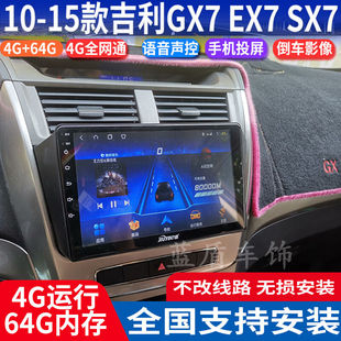 吉利GX7 EX7 15款 硕途适用于10 SX7专用安卓智能中控大屏GPS导航