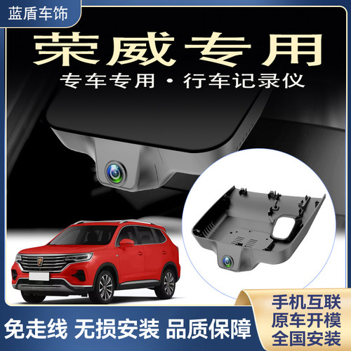 荣威d7rx5plusi5i6d5ximax8rx9erx5ei5专用25款免走线行车记录仪