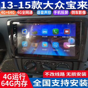 大众新老款 宝来专用安卓系统中控大屏GPS导航仪 15款 硕途适用于13