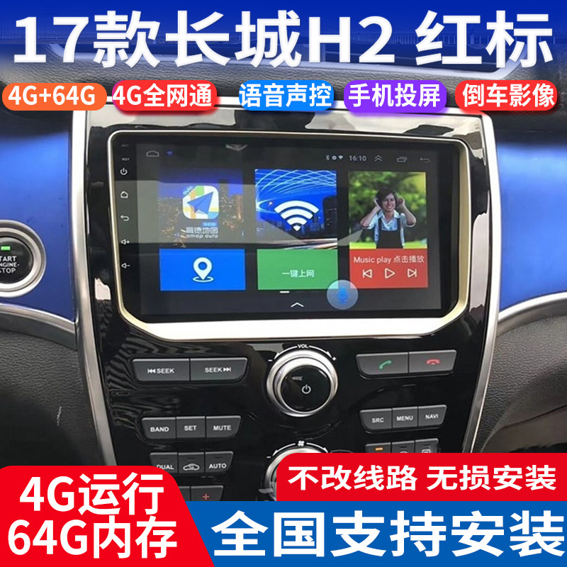 硕途适用于12-18款长城哈弗h2红标中控安卓大屏gps导航仪倒车影像
