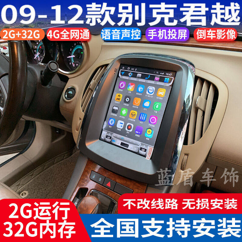 硕途别克09 10 11 12 13款君越安卓系统竖屏GPS导航仪君越导航仪