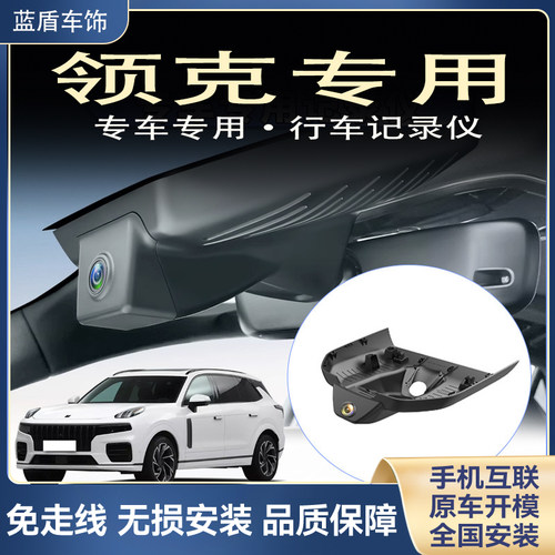 20-25款领克01/03 Pro/06/05/08/Z20专用行车记录仪原厂USB免接线