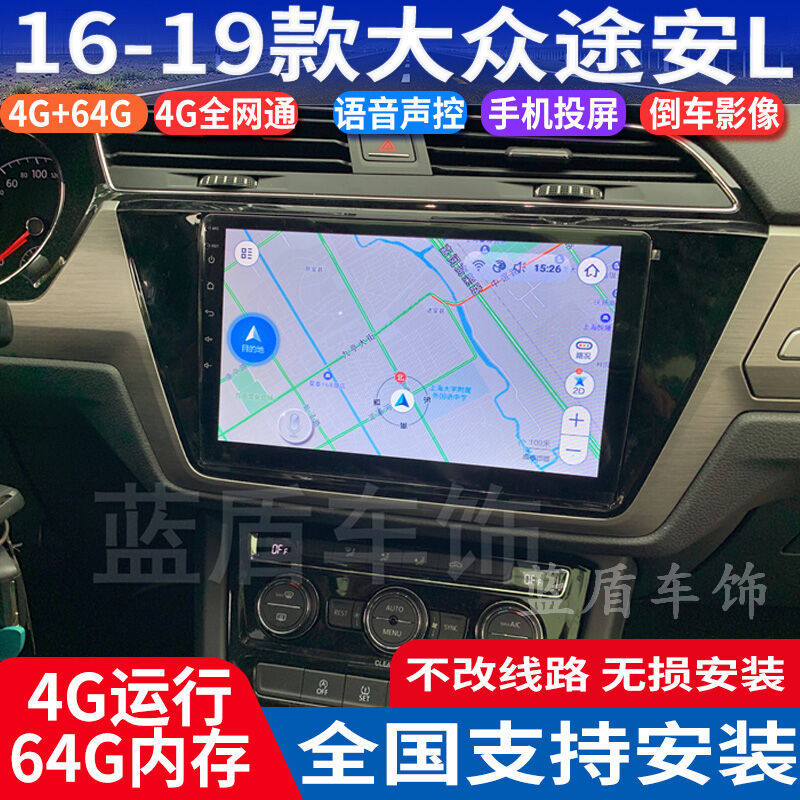 硕途适用于16-19款大众新途安l专用车载安卓中控大屏gps导航倒车