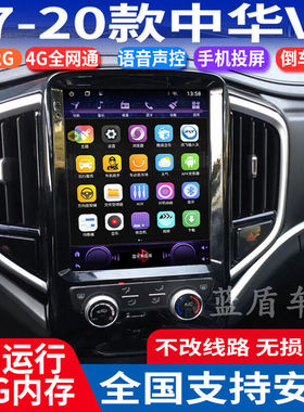 硕途17 18 19 20款中华V3专用安卓竖屏大屏GPS导航倒车影像一体机