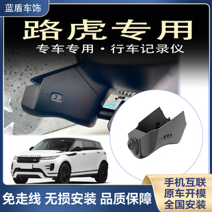路虎发现运动版神行揽胜极光星脉卫士神行者2代免走线行车记录仪