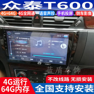 硕途适用于众泰T600专用车载安卓系统中控显示屏大屏GPS导航仪