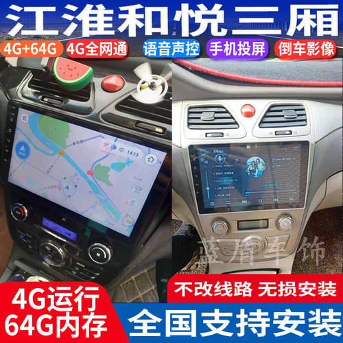 10-13款江淮和悦三厢大屏导航仪