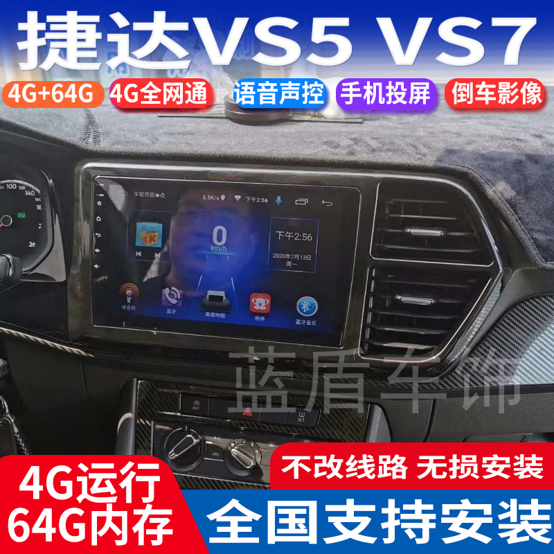 硕途适用于大众捷达VS5 VS7专用安卓中控大屏GPS导航记录仪一体机