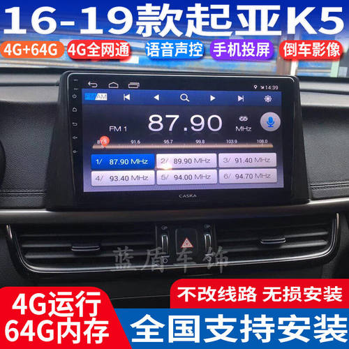 16-19款起亚新K5专用大屏导航仪