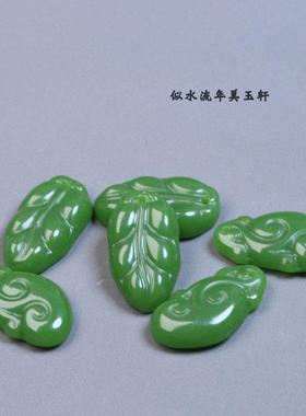 14x25mm菠菜绿色碧玉色琉璃树叶如意吊坠小挂件