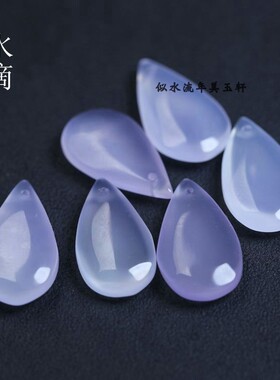 13x24mm天然淡紫色玛瑙玉髓水滴吊坠 DIY手链项链耳环配饰
