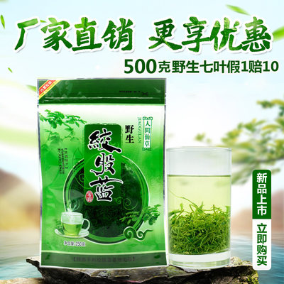 500g克平利野七叶胶股蓝龙须茶五叶甘味绞股蓝生级特正品新茶包邮