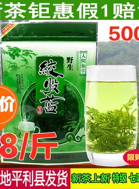 500g平利野生七叶绞股蓝龙须茶五叶甘味特正品级新茶叶