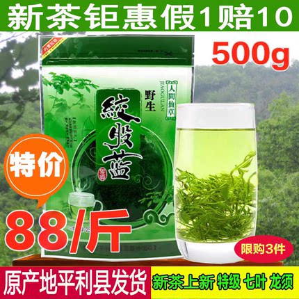 500g平利野生七叶绞股蓝龙须茶五叶甘味特正品级新茶叶