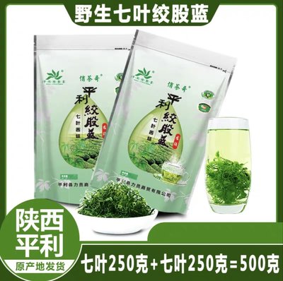 500g克平利野生七叶特级绞股蓝龙须茶五叶甘味绞股蓝正品级特包邮