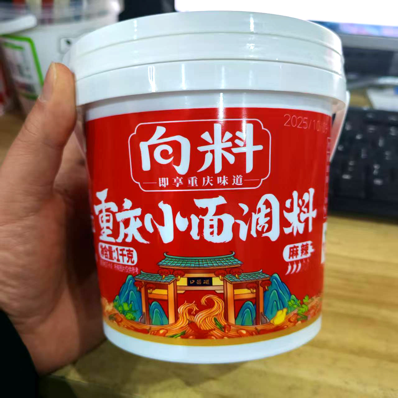 向料重庆小面调料麻辣味1Kg鲜香面条抄手米线炒菜凉拌辣椒酱家用