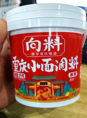 向料重庆小面调料麻辣味1Kg
