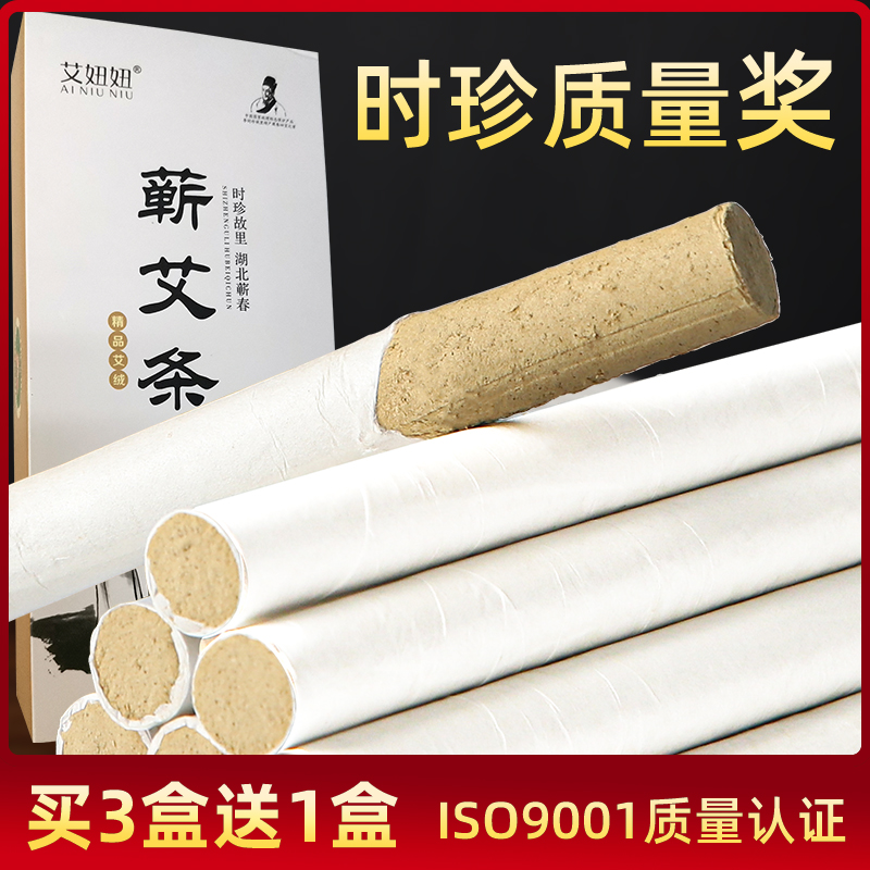 蕲艾条纯艾正品艾灸条纯艾草李时珍官方旗舰店湖北蕲春三年陈艾条