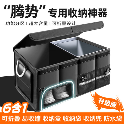 适用于腾势D9 Z9GT N7 Z9 N8 N9腾势X收纳盒收纳箱后备箱收纳箱