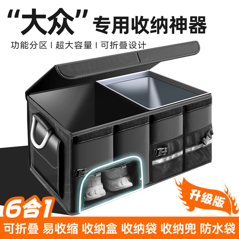 适用于 于福斯速腾朗逸迈腾B8Passat途岳探岳车载储物盒后备箱收