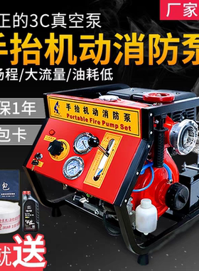 东进手抬机动消防泵组高压真空水泵2.5寸3C认证柴油汽油机高扬程