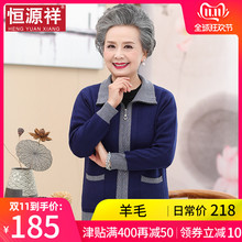 恒源祥中老年女装春秋羊毛针织外套妈妈长袖洋气宽松大码开衫上衣